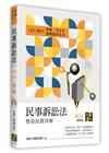 民事訴訟法歷屆試題詳解（112∼103年）