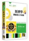 經濟學測驗題完全制霸