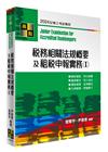 稅務相關法規概要及租稅申報實務(I)