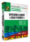 稅務相關法規概要及租稅申報實務(II)