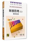 財務管理(上)—證券投資