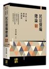 民法債編總論