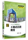 3D圖解不動產估價概要