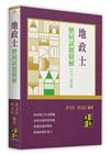 地政士歷屆試題精解（113∼90年）
