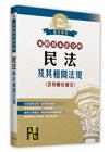 來勝基本法分科－民法及其相關法規(含勞動社會法)