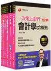 2022[一般行員╱雙語行員]第一銀行新進人員甄選全科套書...