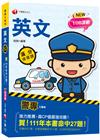 2023【高度命中率！】警專英文-滿分這樣讀：高CP值最強...