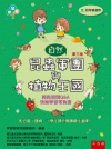 昆蟲軍團與植物王國[3版/2022年8月/YC16]