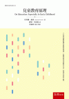 兒童教育原理[1版/2022年8月/1D5F]