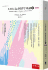 人的行為：經濟學專論(下)[4版/2023年1月/1D5B...