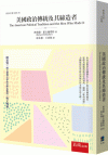 美國政治傳統及其締造者[1版/2022年12月/1D4W]