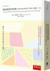 政治經濟學原理：及其在社會哲學上的若干應用（上卷）[1版/...