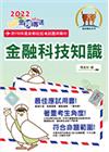 2023年郵政招考「金榜專送」【金融科技知識】