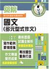 2024年地政士特考「築榜系列」【國文（多元型式作文）】