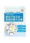 2024年國營事業【台電新進僱員綜合行政五合一歷屆試題大全...