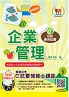 2024年農會招考【企業管理】