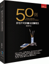 50則非知不可的書法欣賞概念[1版/2023年7月/RA1...