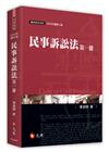 民事訴訟法（第一冊）(六版)