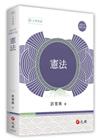 憲法(增修15版/2025年)