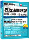 2024【好評暢銷再版】尹析老師的行政法觀念課----圖解...