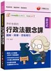 2024【圖表化拆解重點】尹析老師的行政法觀念課----圖...