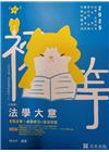 法學大意