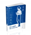 勞工行政與勞工立法(含概要)-114高普．三、四等特考