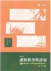 課程教學與評量-114教師甄試
