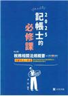 稅務相關法規概要+點看影音