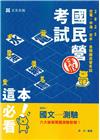 國文─測驗(114國民營考試)IE83