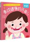 養成健康的牙齒！??[1版/2024年5月/XI66]