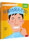 牙齒功用大不同！?[1版/2024年5月/XI67]