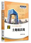 3D圖解土地稅法規