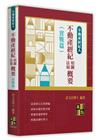 不動產經紀相關法規概要(實戰篇)