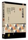民法物權
