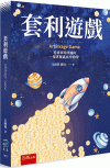 套利遊戲[1版/2025年6月/1N1C]