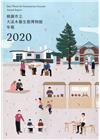 桃園市立大溪木藝生態博物館年報2020