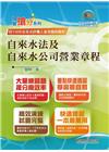 自來水法及自來水公司營業章程（國營自來水）