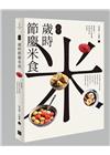 經典歲時節慶米食：跟著職人學做古早味粄粿，找回懷念的好滋味