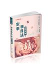 家事事件法-圖解攻略