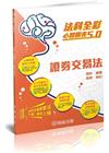 證券交易法－全彩心智圖表5.0