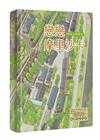 戀戀摩里沙卡：林田山林業史[精裝附光碟]