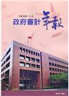 中華民國110年政府審計年報