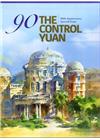 The Control Yuan 90th Anniver...