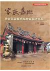 客底嘉鄉：發現嘉義縣西線地區福老客蹤