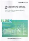 企業內部調動原則與合法性判斷之研究ILOSH111-R30...