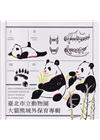 臺北市立動物園大貓熊域外保育專輯[軟精裝]