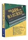 去園區當ARM工程師：嵌入式C語言全高度昇華