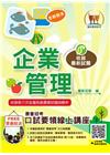 企業管理-農會招考