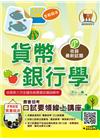 農會招考【貨幣銀行學】